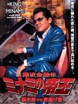 Poster de la película The King of Minami 35