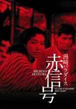 Poster de la película Suzaki Paradise: Red Light District