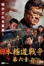 Poster de la película Japan Gangster War Chapter 6