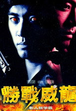 Poster de la película Win or Die