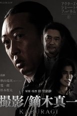 Poster de la película Kaburagi