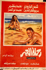 Poster de la película And There Was Love