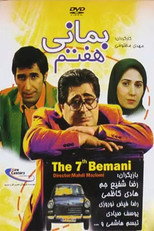 Poster de la película The 7th Bemani