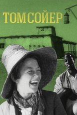 Poster de la película Tom Soyer