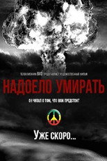 Poster de la película Надоело умирать
