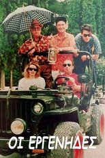 Poster de la serie Οι εργένηδες