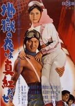 Poster de la película Jigoku no yoru wa shinkuda ze