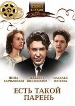 Poster de la película Есть такой парень