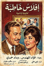 Poster de la serie إفلاس خاطبة
