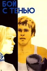 Poster de la película Shadow Fight