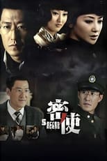 Poster de la serie 密使