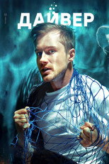 Poster de la serie Дайвер
