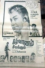 Poster de la película Keezh Vaanam Sivakkum