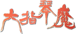 Logo Liu zhi qin mo