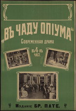 Poster de la película In the Haze of Opium
