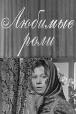 Poster de la película Favorite Roles