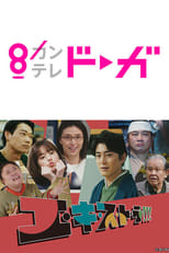 Poster de la serie エ・キ・ス・ト・ラ！！！