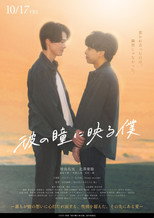 Poster de la película Me in His Eyes