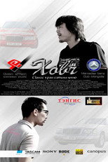 Poster de la película Delator