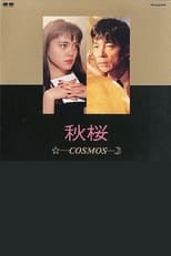 Poster de la película Akizakura - Cosmos