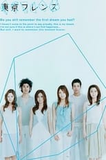 Poster de la serie Tokyo Friends