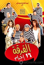 Poster de la película Gang 16
