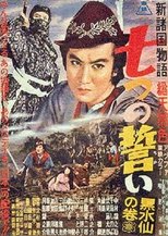 Poster de la película The Seven Vows