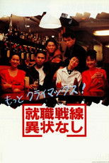 Poster de la película All's Quiet on the Recruit Front