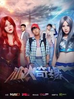 Poster de la serie Girls from the Game