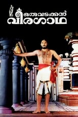 Poster de la película Oru Vadakkan Veeragatha