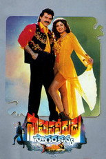 Poster de la película Saahasa Veerudu Saagara Kanya