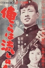Poster de la película Orera wa nagashi no ninkisha