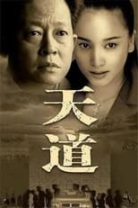 Poster de la serie Tian Dao