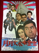 Poster de la película First-Decade Boss vs. Second-Decade Staff: Mon-Fri-Fri