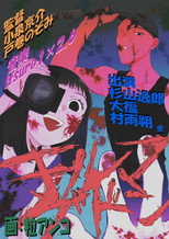 Poster de la película Killmageddon