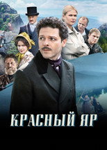 Poster de la serie Красный Яр