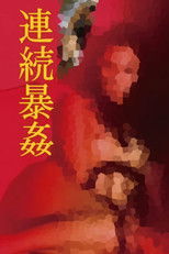 Poster de la película The Serial Rape Murderer