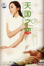 Poster de la serie 天国之恋