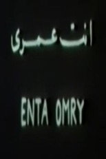 Poster de la película أنت عمري