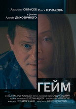 Poster de la película Game