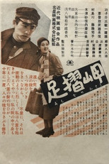 Poster de la película Cape Ashizuri