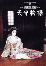 Poster de la película The Tale of Himeji Castle