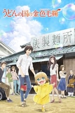 Poster de la serie Udon no Kuni no Kiniro Kemari