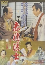 Poster de la película Warriors of Ako: Scroll of Heaven, Scroll of Earth