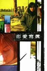 Poster de la película 恋愛寫眞