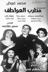 Poster de la película مطرب العواطف