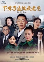 Poster de la serie 下辈子还做我老爸