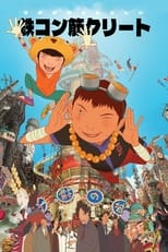 Poster de la película TekkonKinkreet