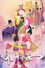 Poster de la serie House of Harmony and Vengeance