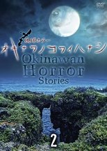 Poster de la película Okinawan Horror Stories 2
